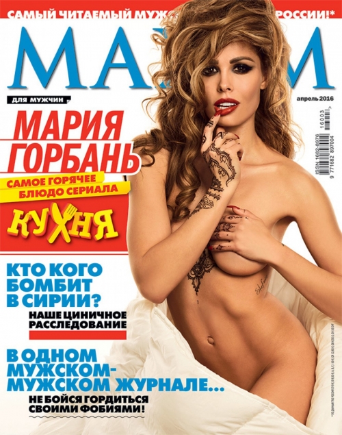Мария Горбань на 100% обнажилась для мужского журнала